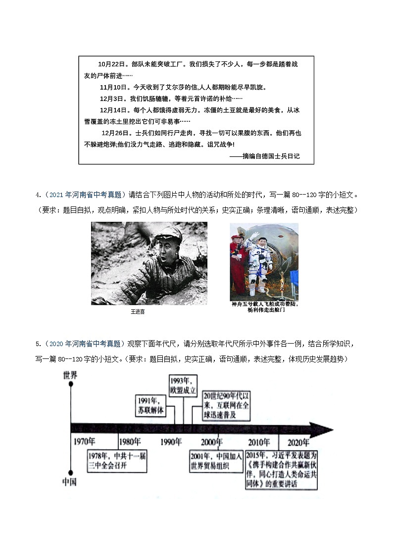 专题07  论述题汇编—5年（2020-2024）中考1年模拟历史真题分项汇编（河南专用）（原卷版）02
