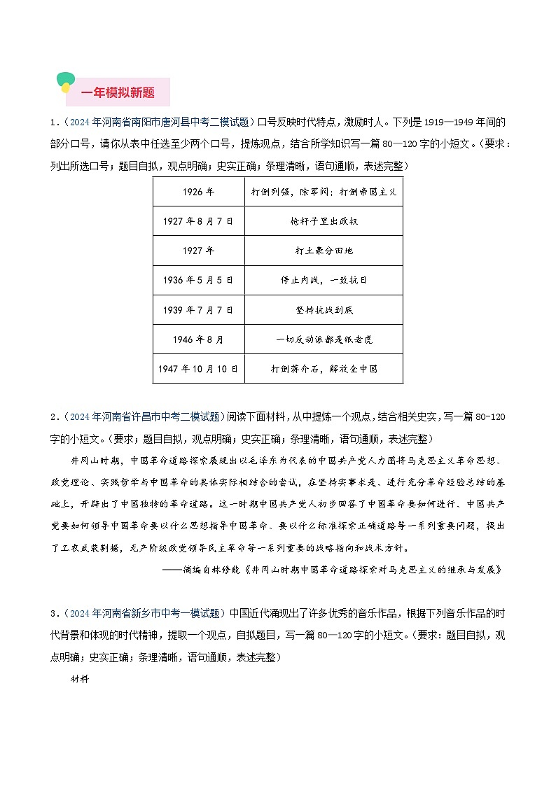 专题07  论述题汇编—5年（2020-2024）中考1年模拟历史真题分项汇编（河南专用）（原卷版）03