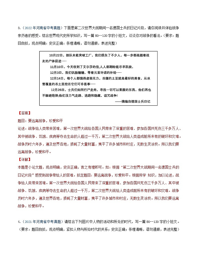专题07  论述题汇编—5年（2020-2024）中考1年模拟历史真题分项汇编（河南专用）（解析版）第3页