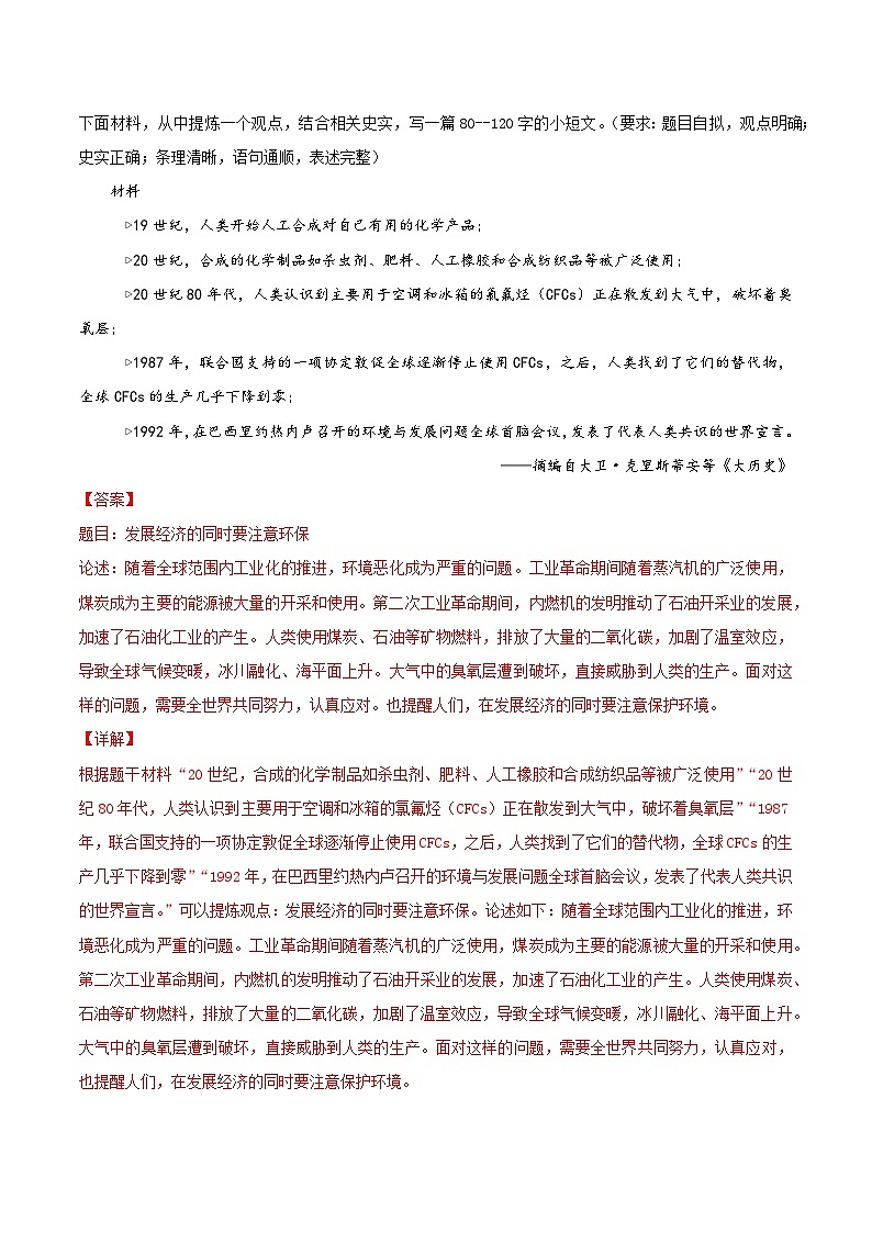 专题07  论述题汇编—5年（2020-2024）中考1年模拟历史真题分项汇编（河南专用）（解析版）第2页