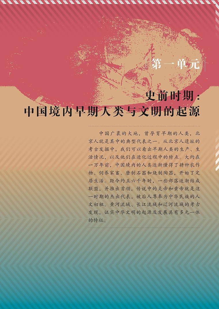 统编版7年级历史上册电子课本【高清教材】第3页