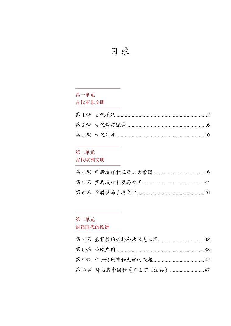 统编版9年级历史上册电子课本【高清教材】第2页