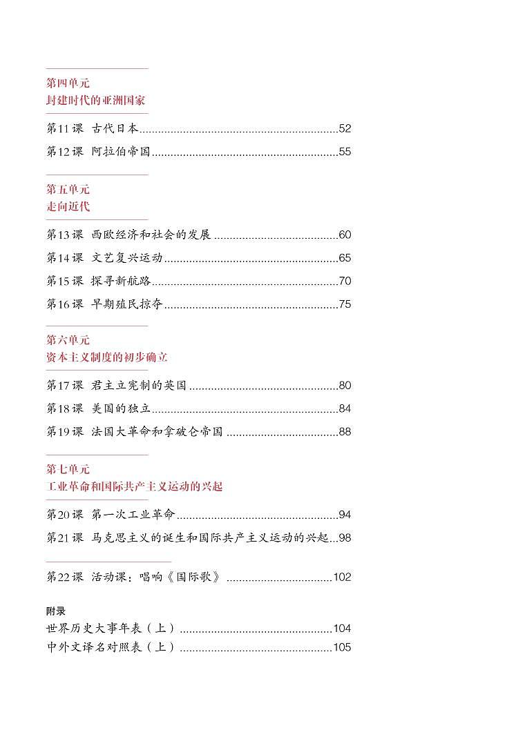 统编版9年级历史上册电子课本【高清教材】第3页