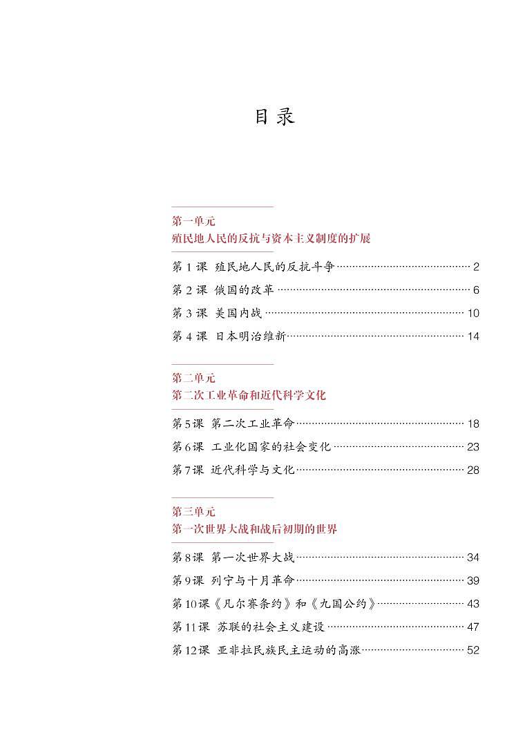 统编版9年级历史下册电子课本【高清教材】第2页