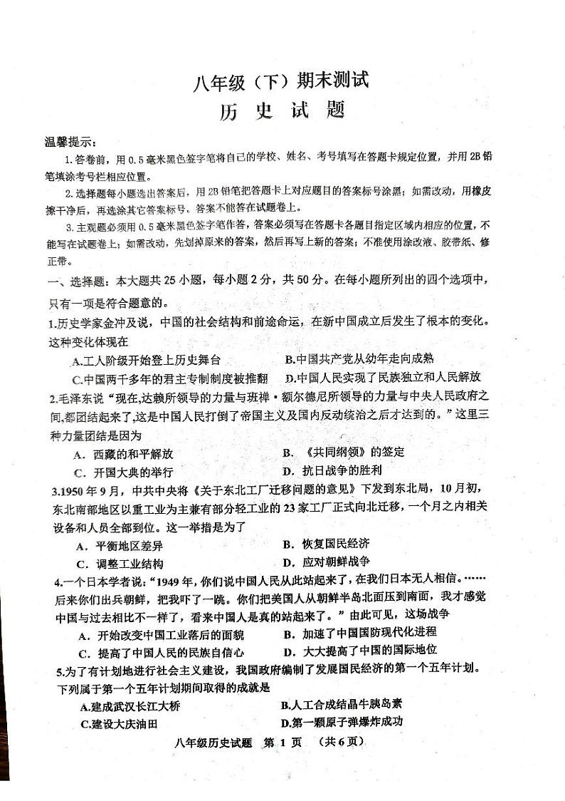 山东省滨州市沾化区2023-2024学年部编版八年级下学期期末考试历史试题第1页