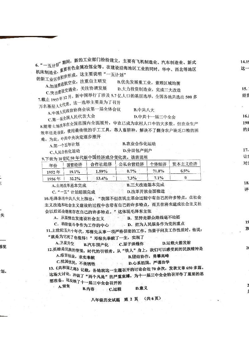 山东省滨州市沾化区2023-2024学年部编版八年级下学期期末考试历史试题第2页