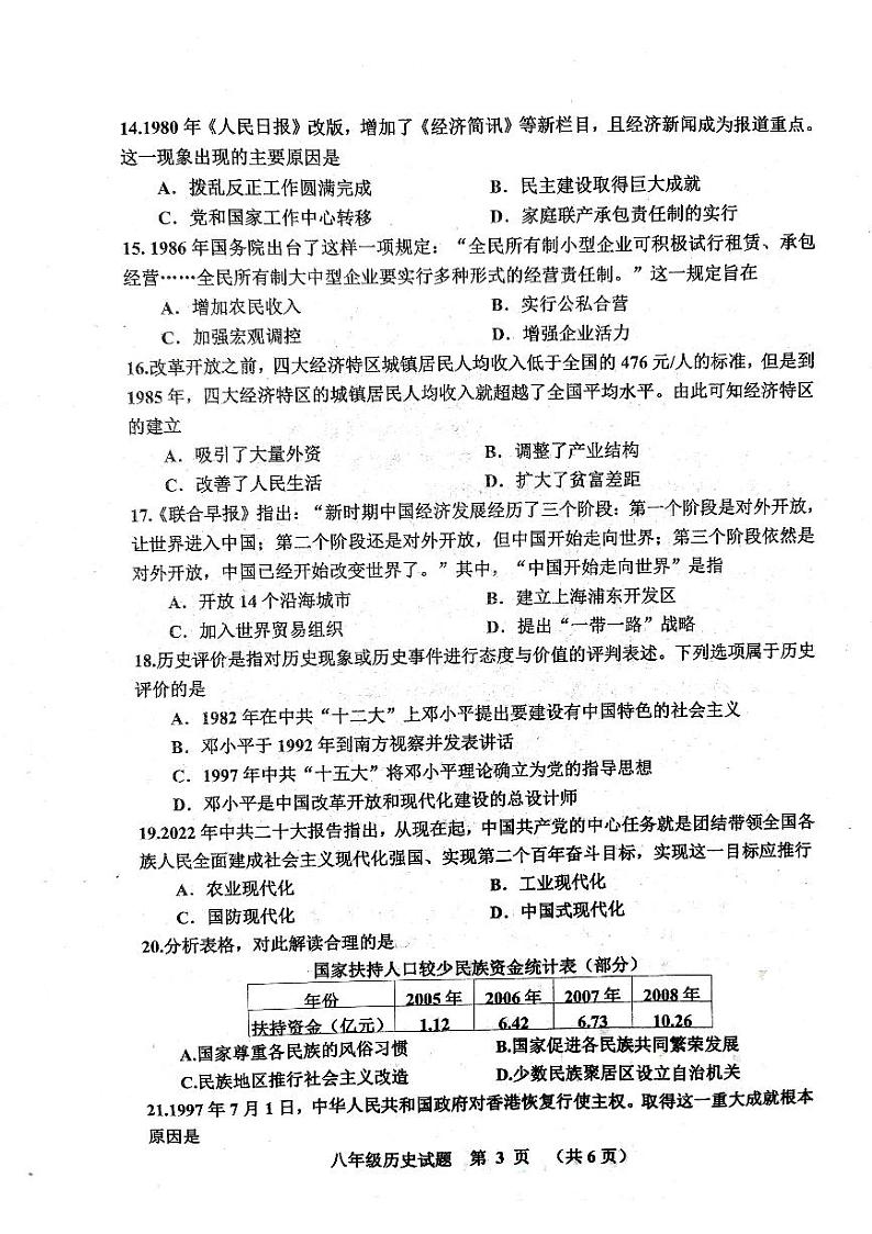 山东省滨州市沾化区2023-2024学年部编版八年级下学期期末考试历史试题第3页