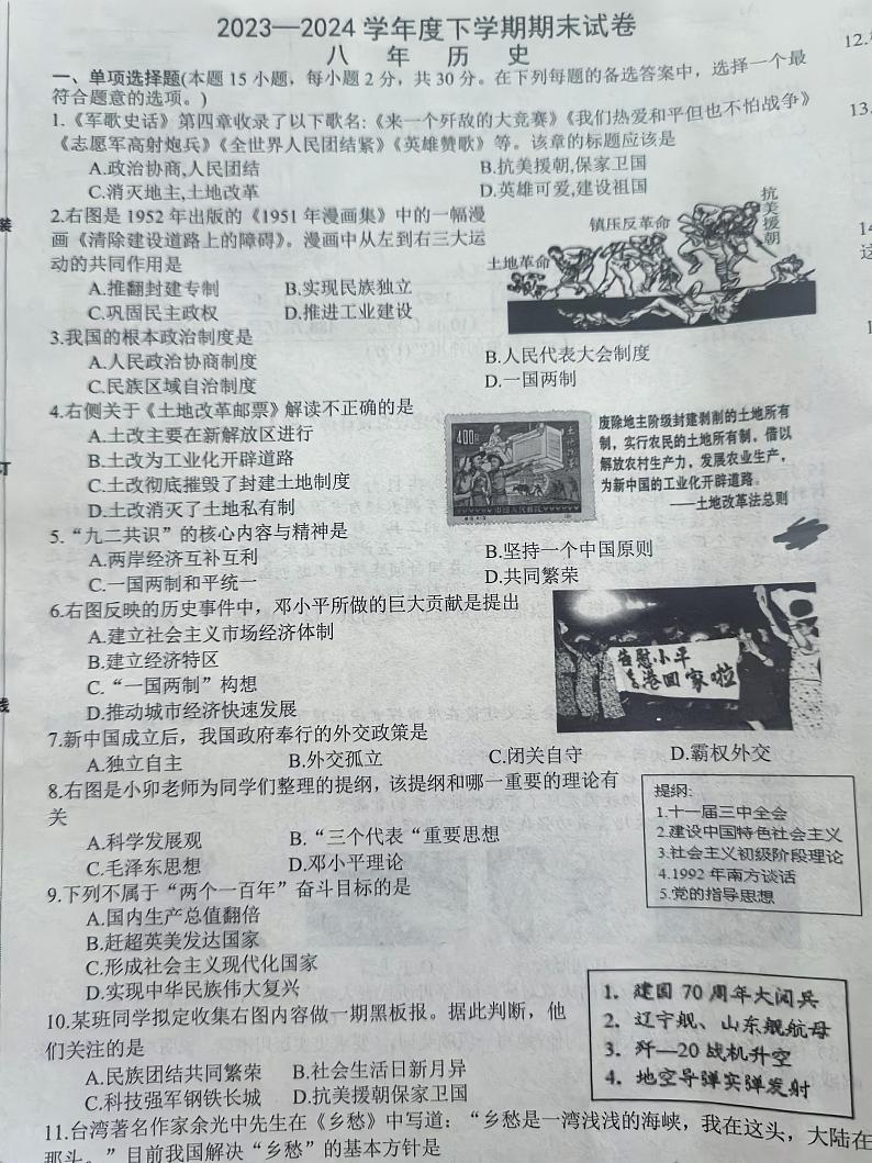 辽宁省沈阳市康平县2023-2024学年部编版八年级下学期7月期末历史试题第1页