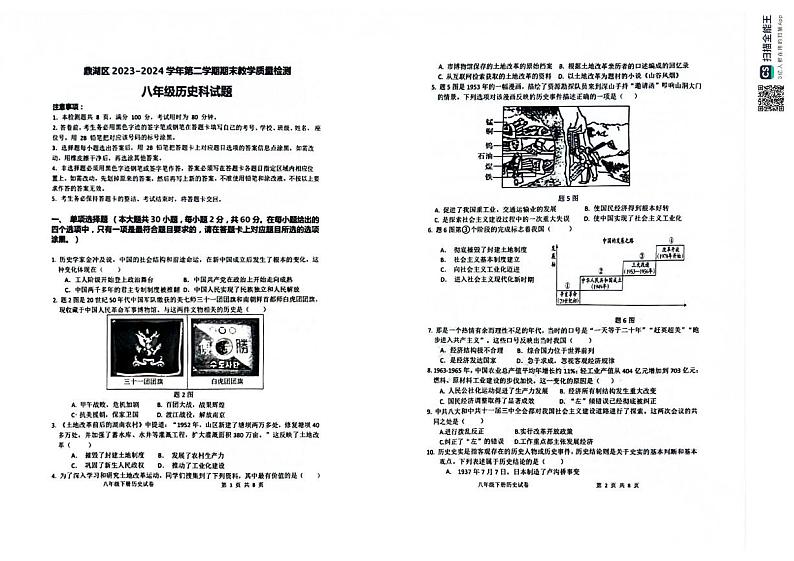 广东省肇庆市鼎湖区2023-2024学年部编版八年级历史下学期期末教学质量检测试题01