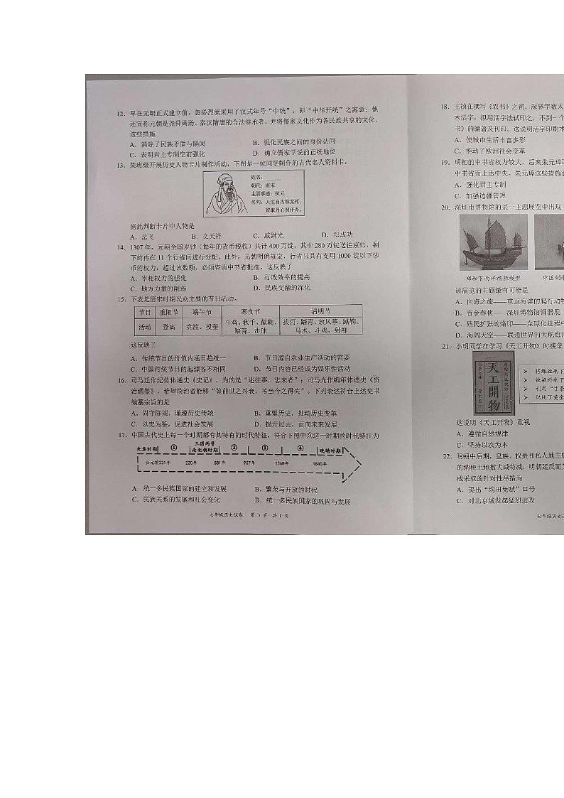 广东省深圳市龙华区2023-2024学年部编版下学期期末七年级历史试卷02