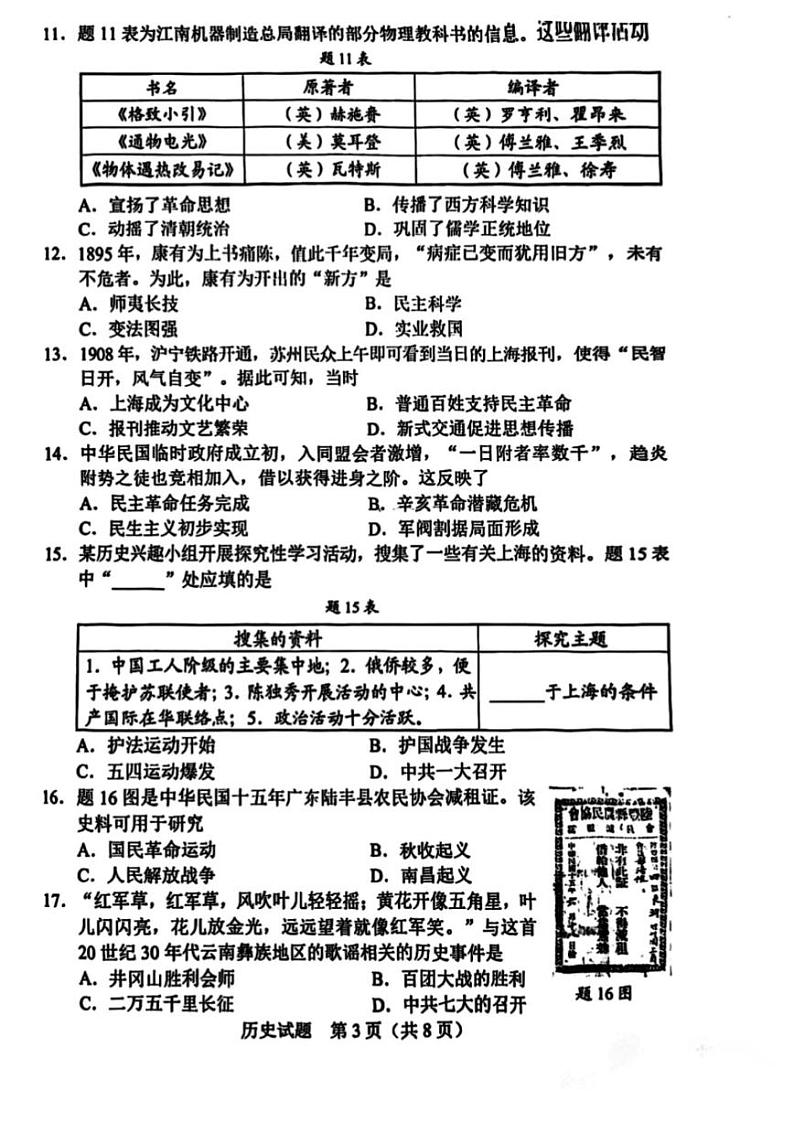 2024年广东省中考历史试题第3页