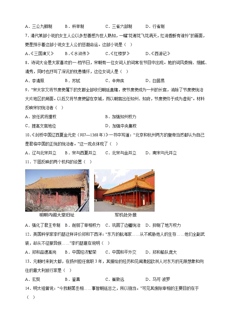 江苏省扬州市广陵区2022-2023学年七年级下学期期末历史试题（含答案解析）02