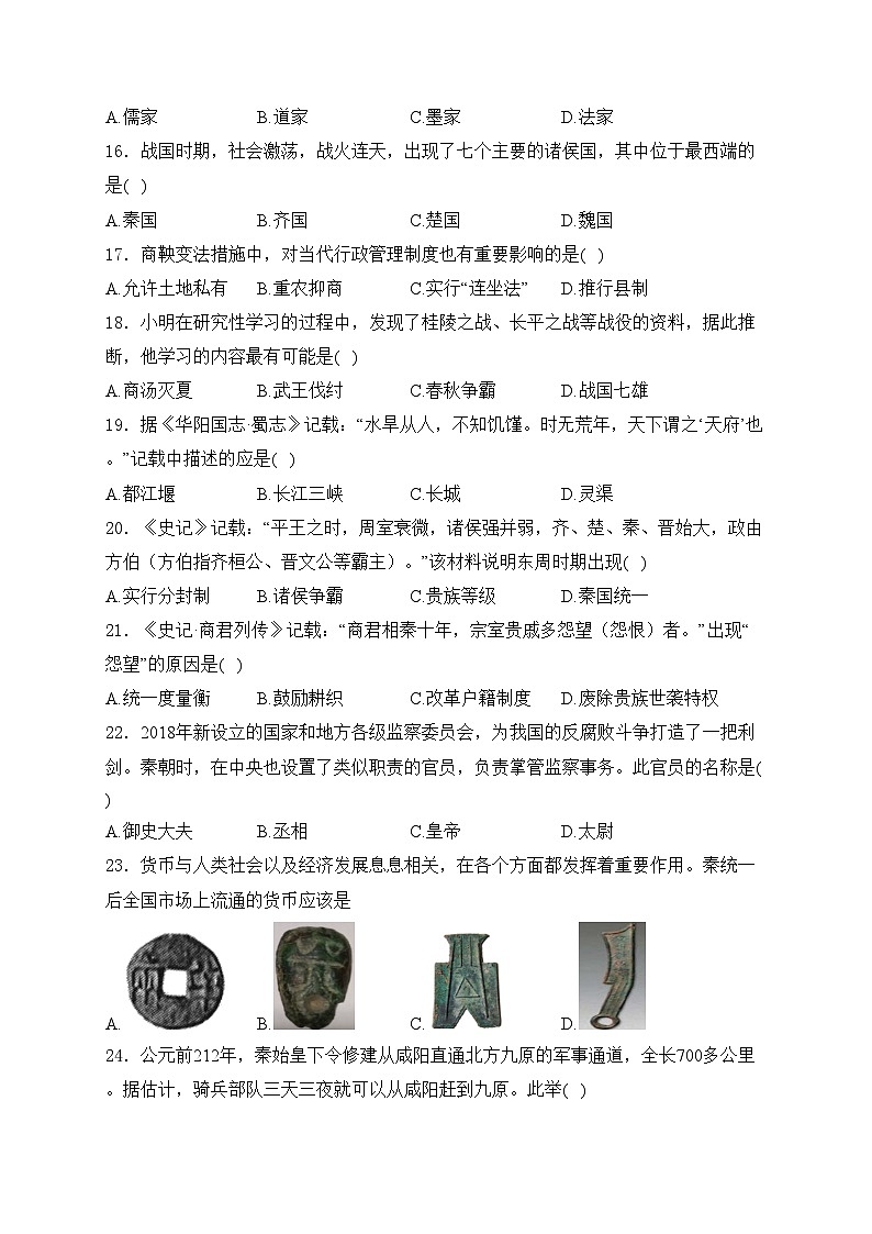青海省海东市2022-2023学年七年级上学期线上期中测试历史试卷(含答案)03