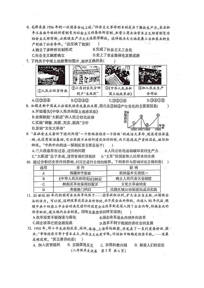 江西省吉安市青原区2023-2024学年部编版八年级下学期期末历史试题02