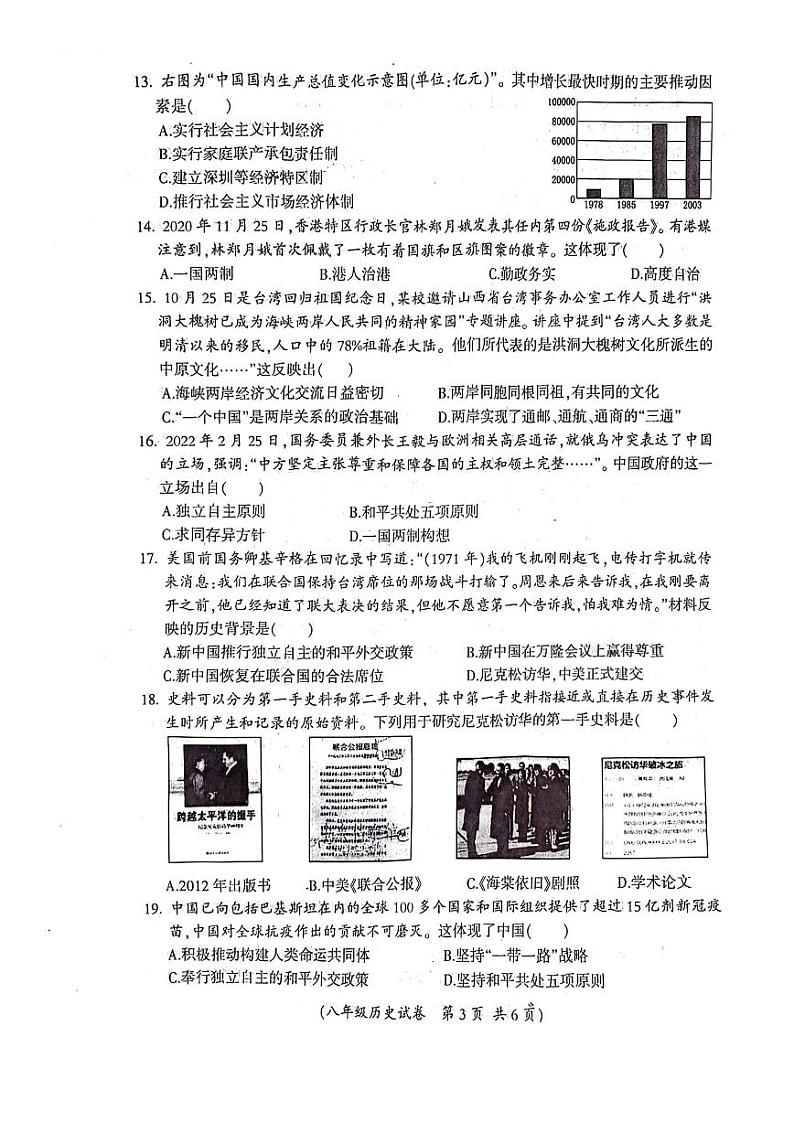 江西省吉安市青原区2023-2024学年部编版八年级下学期期末历史试题03