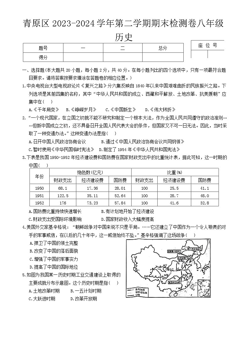 江西省吉安市青原区2023-2024学年部编版八年级下学期期末历史试题第1页