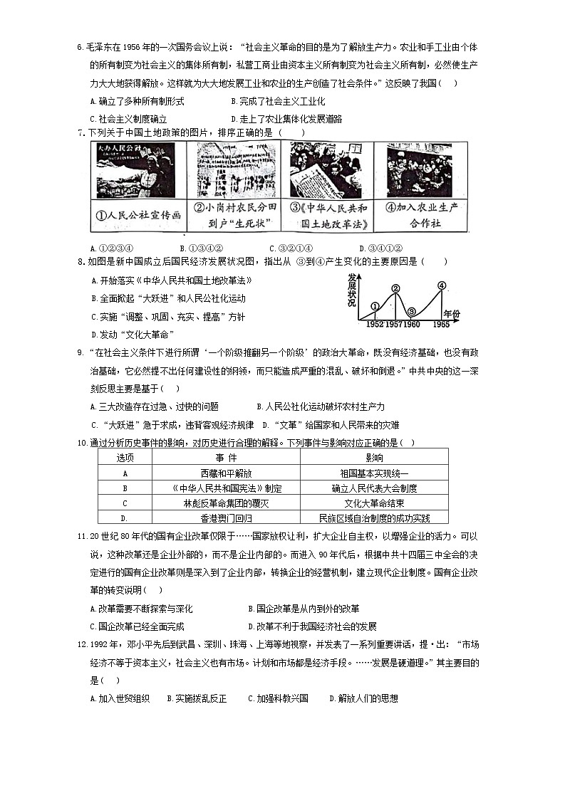 江西省吉安市青原区2023-2024学年部编版八年级下学期期末历史试题第2页