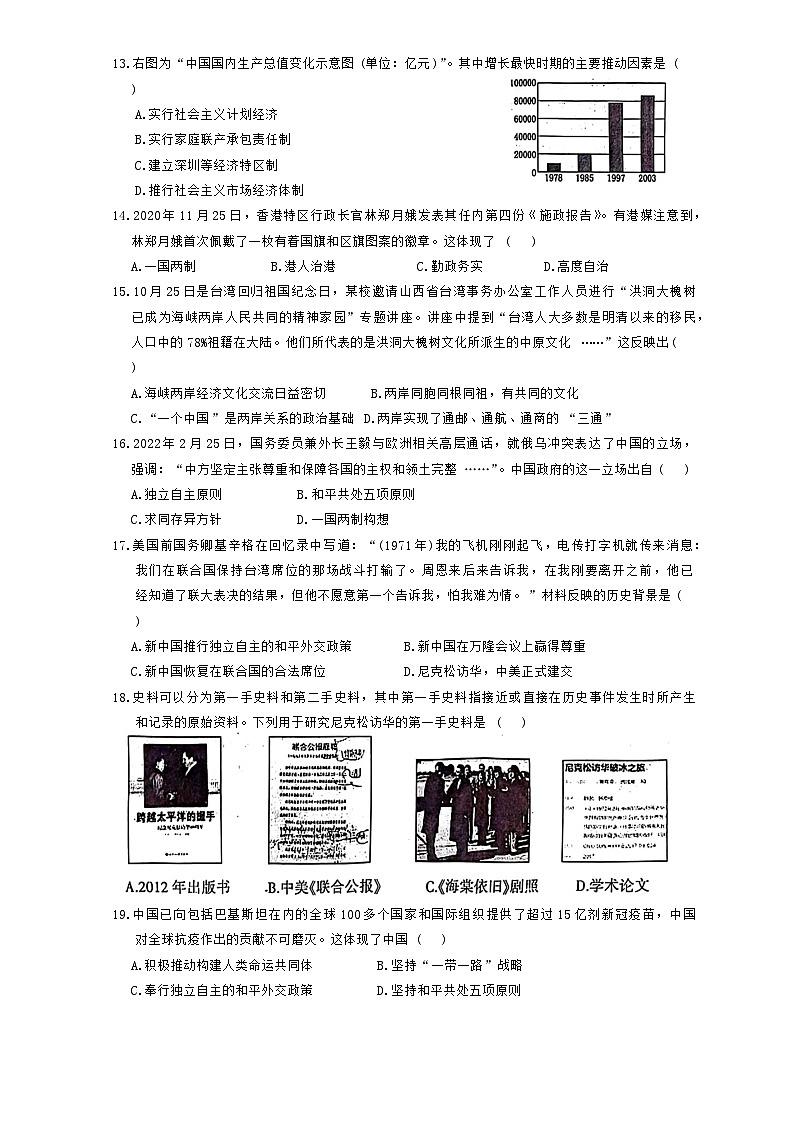 江西省吉安市青原区2023-2024学年部编版八年级下学期期末历史试题第3页
