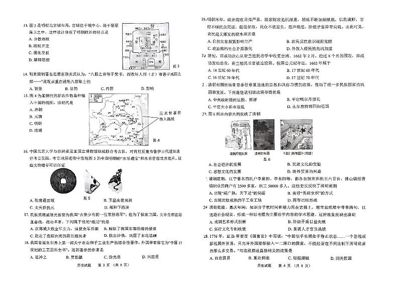 山东省济南市高新区2023_2024学年七年级下学期期末历史试题第2页