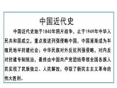 部编版八年级历史上册课件 第1课 鸦片战争