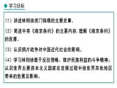 部编版八年级历史上册课件 第1课 鸦片战争