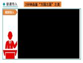部编版八年级历史上册课件 第2课 第二次鸦片战争
