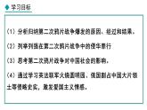 部编版八年级历史上册课件 第2课 第二次鸦片战争