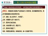 部编版八年级历史上册课件 第2课 第二次鸦片战争