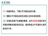 部编版八年级历史上册课件 第3课 太平天国运动