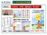 部编版八年级历史上册课件 第3课 太平天国运动