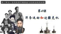 初中历史人教部编版八年级上册第4课 洋务运动教课内容ppt课件