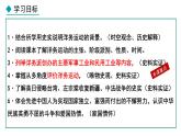 部编版八年级历史上册课件 第4课 洋务运动和边疆危机