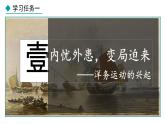部编版八年级历史上册课件 第4课 洋务运动和边疆危机
