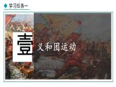 部编版八年级历史上册课件 第7课 八国联军侵华与《辛丑条约》签订
