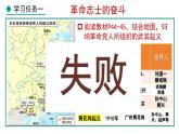 部编版八年级历史上册课件 第9课 辛亥革命
