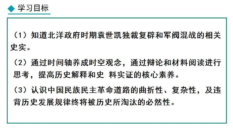 部编版八年级历史上册课件 第11课 北洋政府的统治与军阀割据第2页