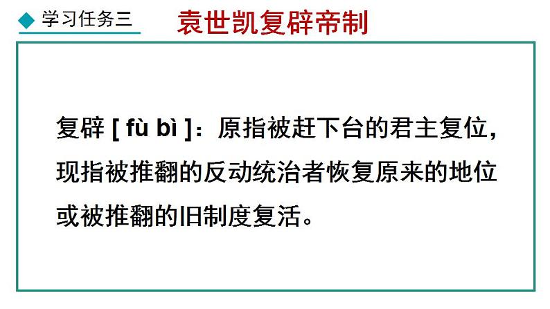 部编版八年级历史上册课件 第11课 北洋政府的统治与军阀割据第8页