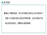 部编版八年级历史上册课件 第14课 中国共产党诞生