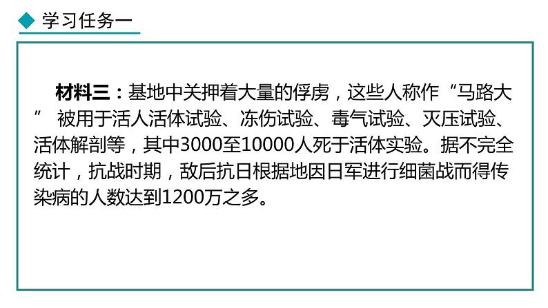 部编版八年级历史上册课件 第18课  从九一八事变到西安事变07