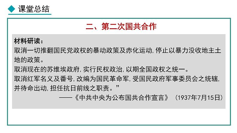 部编版八年级历史上册课件 第19课 七七事变与全民族抗战第5页