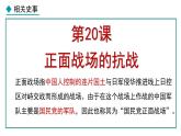 部编版八年级历史上册课件 第20课 正面战场的抗战