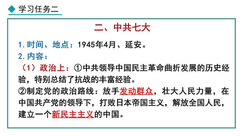 部编版八年级历史上册课件 第22课 抗日战争的胜利06