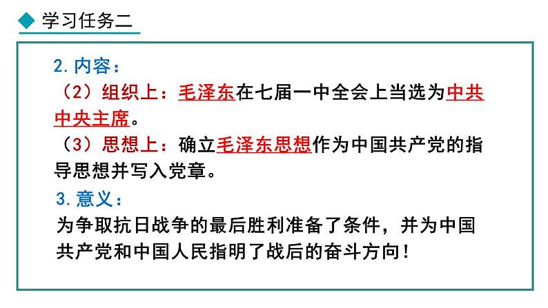 部编版八年级历史上册课件 第22课 抗日战争的胜利07