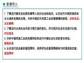 部编版八年级历史上册课件 第25课 经济和社会生活的变化