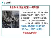 部编版八年级历史上册课件 第25课 经济和社会生活的变化