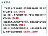 部编版八年级历史上册课件 第26课 教育文化事业的发展