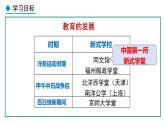 部编版八年级历史上册课件 第26课 教育文化事业的发展