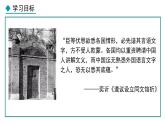 部编版八年级历史上册课件 第26课 教育文化事业的发展