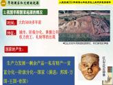 【新課標(biāo)新教材】人教部編版七年級(jí)歷史上冊(cè)第3課中華文明的起源（同步課件）
