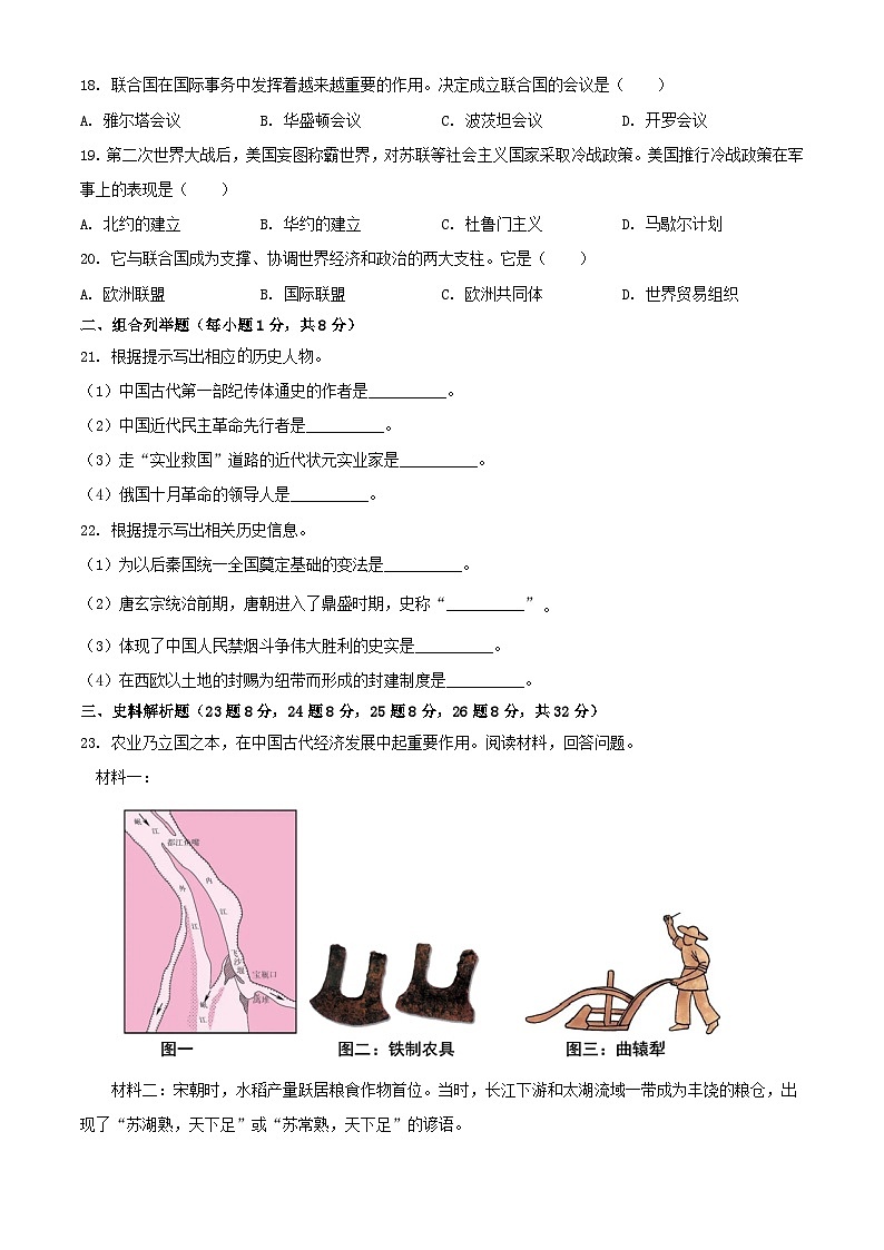 2024年黑龙江双鸭山中考真题历史试题及答案第3页